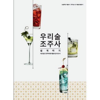 韓國傳統酒調酒師輕鬆考取, Beverage