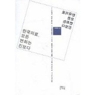 韓國醫療 所有的改變都是進步, 青年醫師