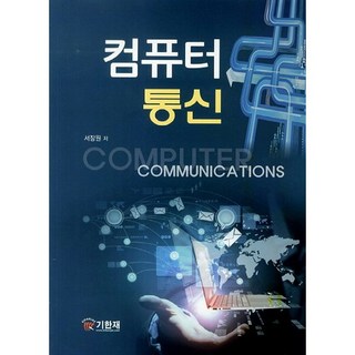 電腦通訊, 紀限齋