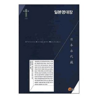 日本永代藏, 昭明出版, 井原西鶴 著/鄭炯 譯