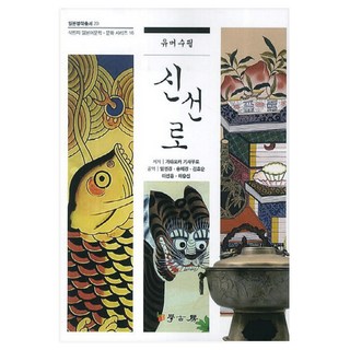 幽默隨筆神仙爐, 學古房