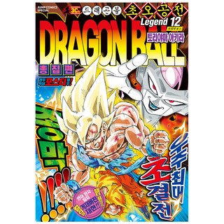 七龍珠 總集篇 超悟空傳 Legend 12： 弗利沙篇 3, 首爾媒體漫畫(首爾文化社), 鳥山明