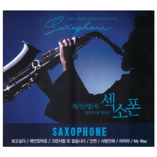 最新薩克斯風名曲, 2CD