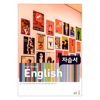 High School English 자습서 (김성곤), 영어, 전학년