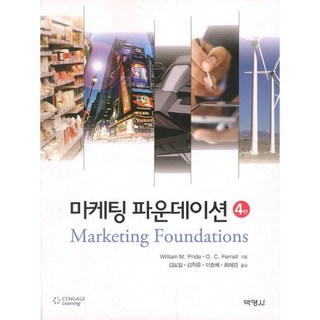 行銷學基礎, 博英社, 金度日,金學允,金浩培,崔惠敬 共譯