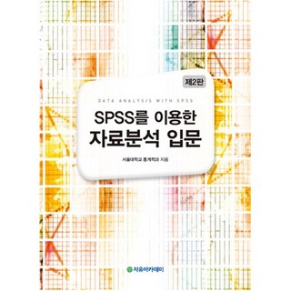 使用 SPSS 進行資料分析簡介, 自由學院