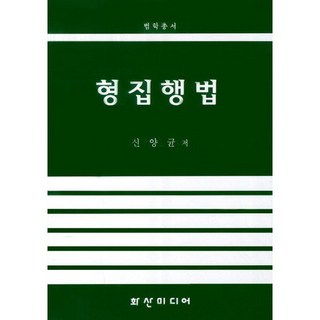 執行法, 申亮均 著, 火山媒體