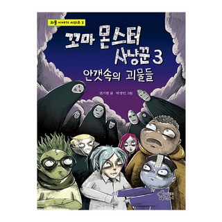 小怪物獵人3：霧中的怪物們, Gammunbee兒童