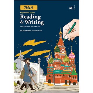 High School English Reading & Writing 자습서, NE능률, 영어영역