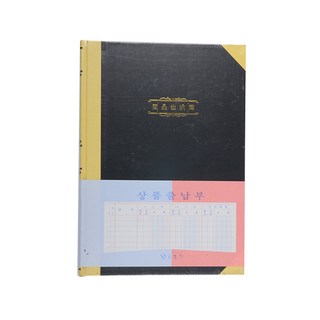 根榮社 帳簿 商品出納簿 5開 400p, 1個
