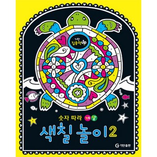 跟著數字玩精細著色遊戲 2, Gitan出版