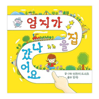 拇指離家了, 書庫