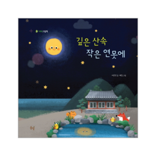 深山裡的小池塘, 春日陽光