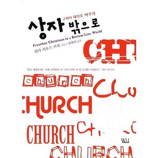 상자 밖으로, WLI KOREA