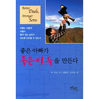 好爸爸成就好兒子：爸爸如何引導兒子成為有品格的男人, 基利心