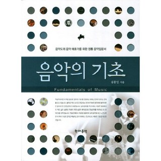 음악의 기초:음악도와 음악 애호가를 위한 정통 음악 입문서, 현대음악, 김홍인