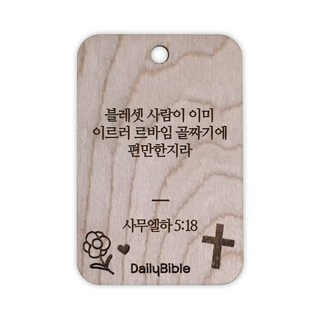 투제이 성경말씀 차량용 목걸이 Wood 사무엘하 5:18, 혼합 색상, 1개