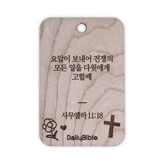 투제이 성경말씀 차량용 목걸이 Wood 사무엘하 11:18, 혼합 색상, 1개