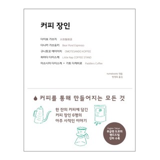 KeomIn 咖啡匠人, 進來