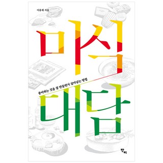 美食對談： 做好喜歡的事並生存下去的方法, 班比, 李容宰