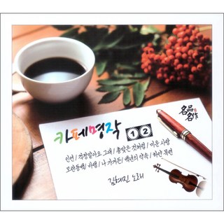 Kim Hye jin《咖啡廳名作1/2 》, 2CD