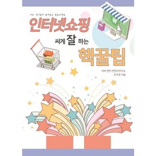 網路購物省錢終極秘訣：PD 作家們愛看的廣播素材集, BP技術交易, BP娛樂內容研究所 著
