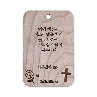 투제이 성경말씀 차량용 목걸이 Wood 사무엘하 18:6, 혼합 색상, 1개