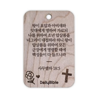 투제이 성경말씀 차량용 목걸이 Wood 사무엘하 18:5, 혼합 색상, 1개