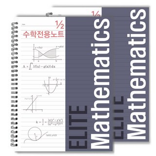 투영디자인 2분의1 엘리트 수학 전용 노트, 네이비, 2개