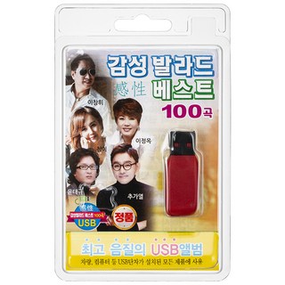 感性抒情歌 最佳100首 USB專輯, 1USB