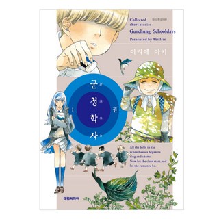 群青學舍 1, 大元 C.I.