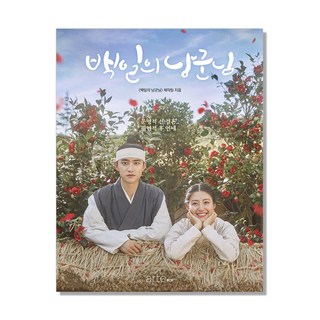 百日的郎君 寫真散文集：命運般的先結婚 必然的後戀愛, 百日的郎君 製作團隊 著, (artePOP)