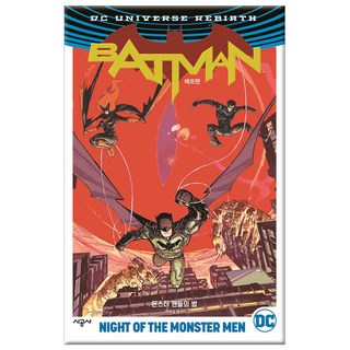 蝙蝠俠： 怪獸之夜：DC 宇宙重生(Universe Rebirth), 時空社, 史蒂夫·奧蘭多等