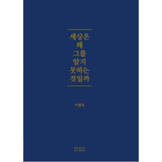 node 世界為何不認識他?, 諾德, 李賢旭 著