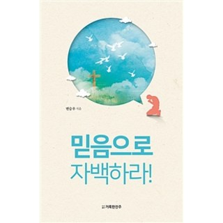 Georukhanjinju 憑信心告白吧!