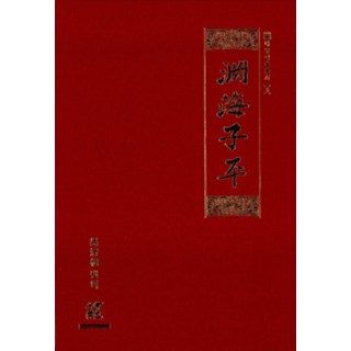 daeyouhakdang 淵海子平, 吳淸植 譯