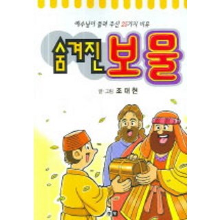 Chungwoo 隱藏的寶藏, 趙大賢 著