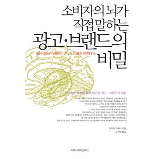 communicationbooks 消費者大腦親自訴說的廣告品牌秘密, 山田理英 著/柳辰亨 譯
