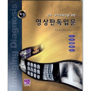 DHSW 護理保健醫療人員影像判讀入門, 鄭鎭旭 著