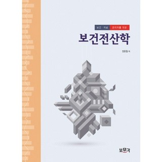 寫給健康醫療管理者的健康資訊學, 普文閣, 張容哲