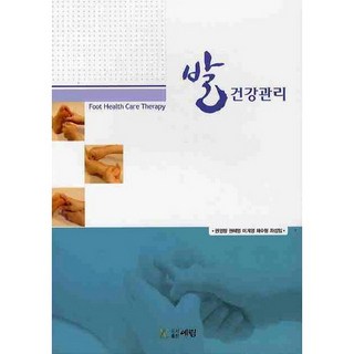 足部健康管理, 藝林, 權寧瑯 著