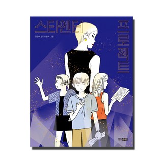 Wj Junior 明星娛樂計畫, 張漢愛 文/李允熙 圖