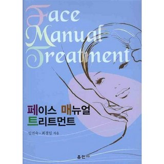 臉部手技護理, 訓民社, 林珍淑,崔景任 共著