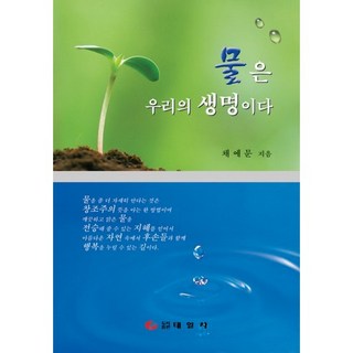 水是我們的生命, 泰一社, 蔡禮文 著