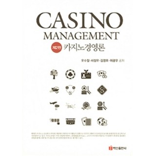 BaeksanPublishing 賭場經營論 (吳秀哲 等), 吳秀哲 等著