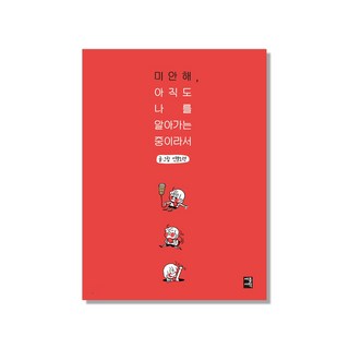 對不起 我還在認識自己的路上：, 延芬桃鍊 著, 世宗書籍