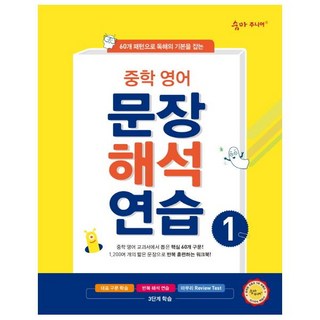 SummaJunieo 國中英語句子解析練習 1, Irum E&B