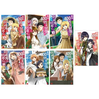 中了400億樂透 但我移居到異世界 1~7(套)