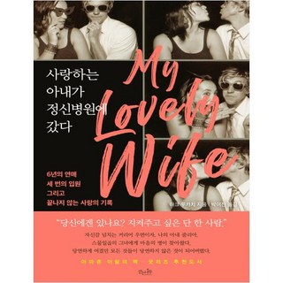 我深愛的妻子住進了精神病院：6年的戀愛 三次的住院 以及永無止境的愛情紀錄, 馬克.盧卡奇 著/朴汝珍 譯, 走路的樹