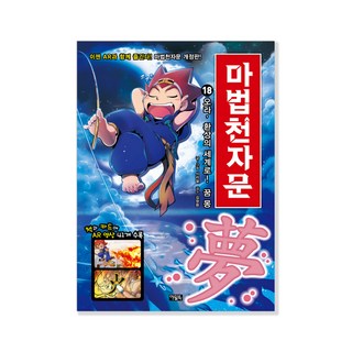 Owlbook 漢字練習漫畫本, 貓頭鷹書, 第18卷